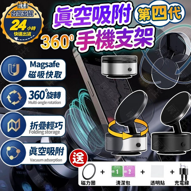 第四代升級磁吸手機架 真空吸盤支架 汽車用360度旋轉, 1個, 黑色 磁力吸盤架 全新第四代升級款