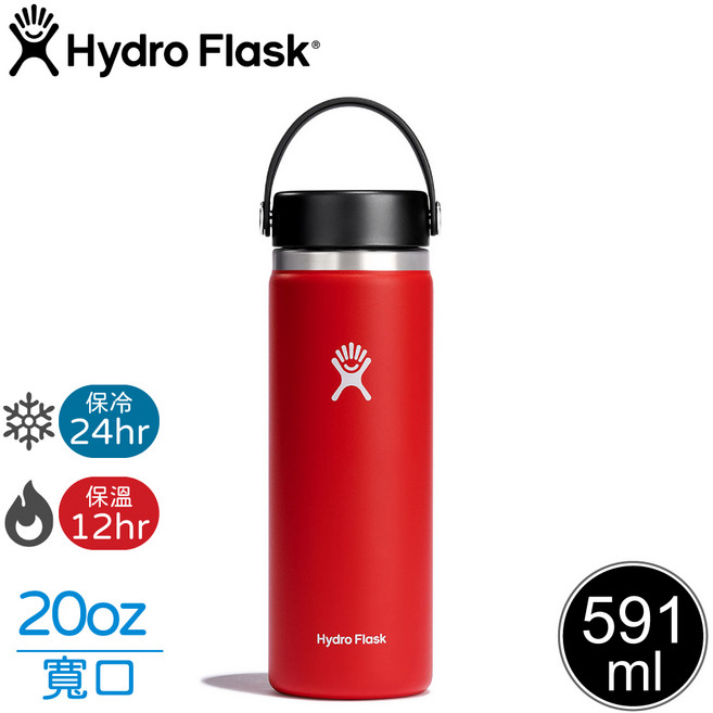 Hydro Flask 20oz 寬口真空保溫鋼瓶 棗紅色, 2個, 0ml