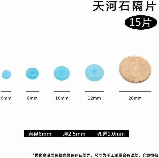 文玩黃玉髓天河壽山石瑪瑙翡翠隔片手串星月金剛菩提配飾, 天河石, 6mm, 1個