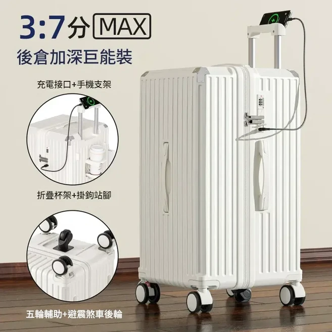 3:7 MAX 大容量加厚拉桿箱
