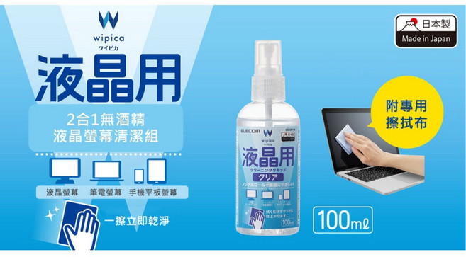 ELECOM 液晶螢幕清潔組 100ml 無酒精配方 附專用擦拭布 日本製, 1個