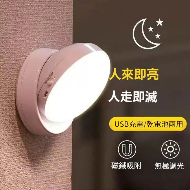 USB充電/乾電池兩用 旋轉感應小夜燈,人來即亮 人走即滅,可磁吸可貼, 1個, 電池款-白光【萬向調節+節能省電】