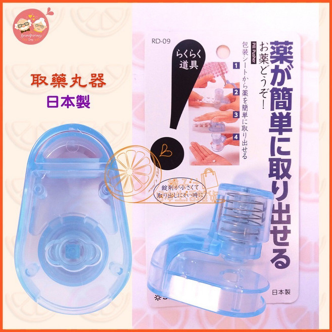 樂福齡 日本製切藥器 研磨器, 1個, 藥丸取出器(4-4)