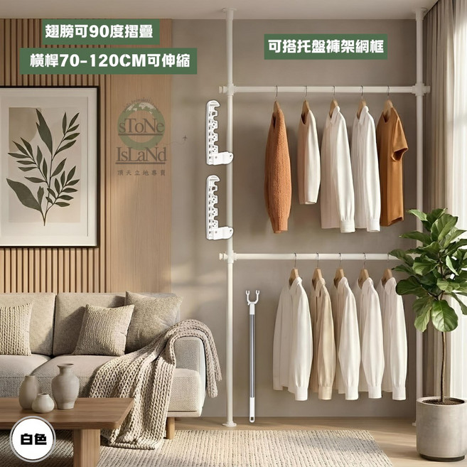 頂天立地架 晾衣架 伸縮衣架 衣帽架, NO.1白桿-二立二橫-二翅膀-贈晾衣桿, 白桿, 二立二橫-二翅膀-贈晾衣桿