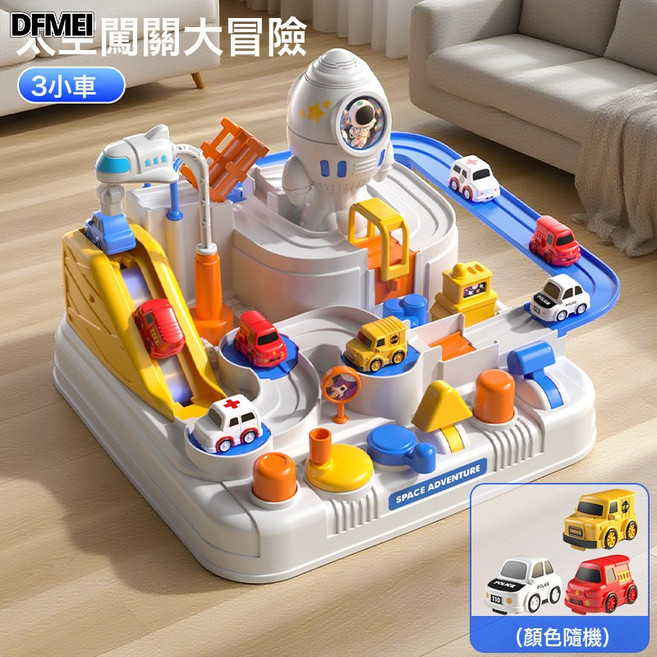 DFMEI 汽車闖關大冒險小火車軌道停車場慣性滑行兒童益智玩具, 1個, 太空版【加大號】闖關大冒險+3車:如圖