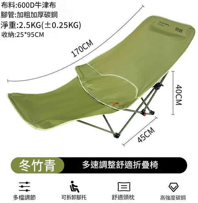 問露 戶外折疊躺椅 多速調整舒適頭枕 可拆卸腳託, 升級款 腳託三檔調節躺椅 - 冬竹青