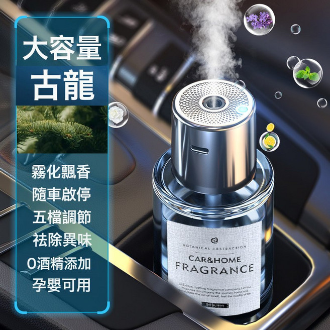 汽車用品香氛機持久淡香便攜式智能自噴霧化器汽車香水車載香薰機, 1個, 插電款香薰機【古龍】五檔調節:1個