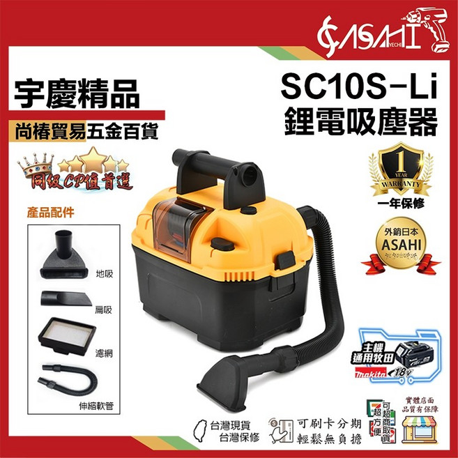 ASAHI SC10S-Li 鋰電手持吸塵器 大功率家用, SC10S-Li空機