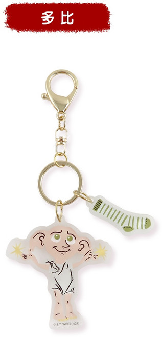 Miravivi 哈利波特 壓克力吊飾鑰匙圈, 1個, 多比, 多比