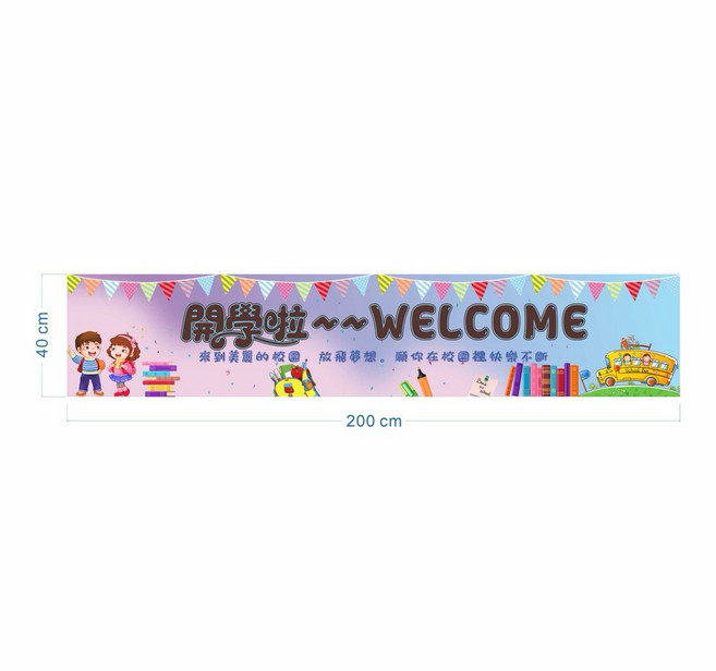 開學佈置拉花 教室佈置拉旗 (2款隨機出貨), 1個, 一個佈景, N/A