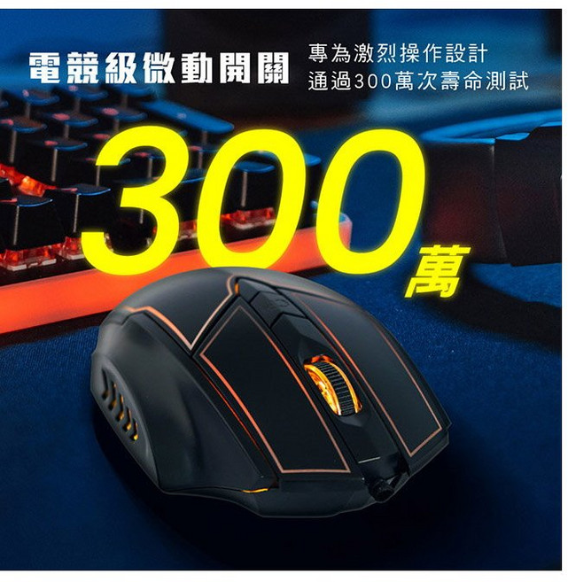 發票】勁速電競滑鼠》GKM-812電競鼠炫光鼠人體工學鼠快速DPI定位精準KINYO