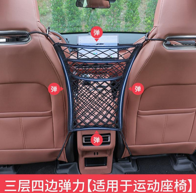 汽車座椅背間儲物網袋 三層四邊彈力收納網 適用於各式車型, 粗網三層4邊彈力, 1個