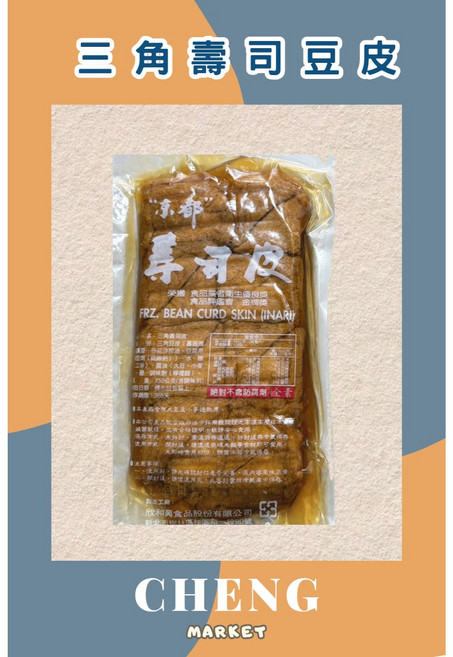 京都三角豆皮壽司皮 絕對不添加防腐劑, 1個, 三角豆皮
