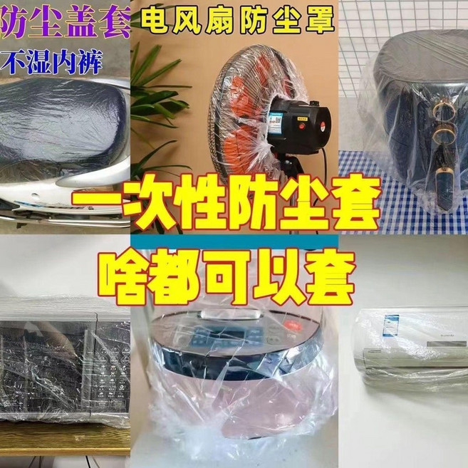超值 特大號加厚透明防塵罩萬能全蓋保鮮膜多功能防塵罩家用電器防塵罩 副廠商品, 1個, 加厚大號 一次性防塵罩 ,50只