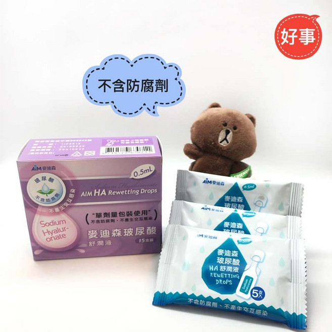 麥迪森 玻尿酸舒潤液 0.5ml 不含防腐劑, 1個, 一盒3包:15支