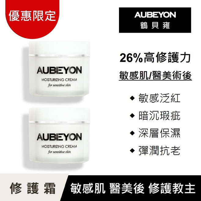 AUBEYON 鶴貝雍 安敏全能乳霜, 65g, 2件