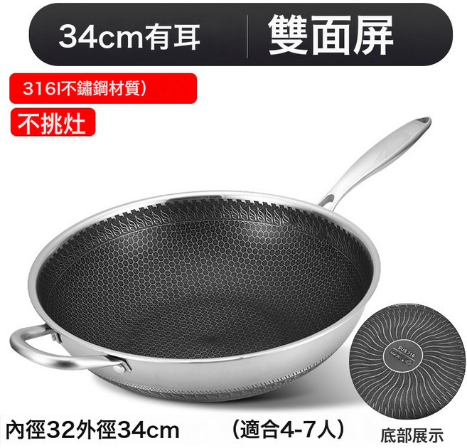 HYLSS 316L不鏽鋼炒鍋 雙面蜂窩平底鍋 電磁爐通用 廚房炒菜, 1個, 34CM無蓋316雙面屏炒鍋+蒸籠:如圖