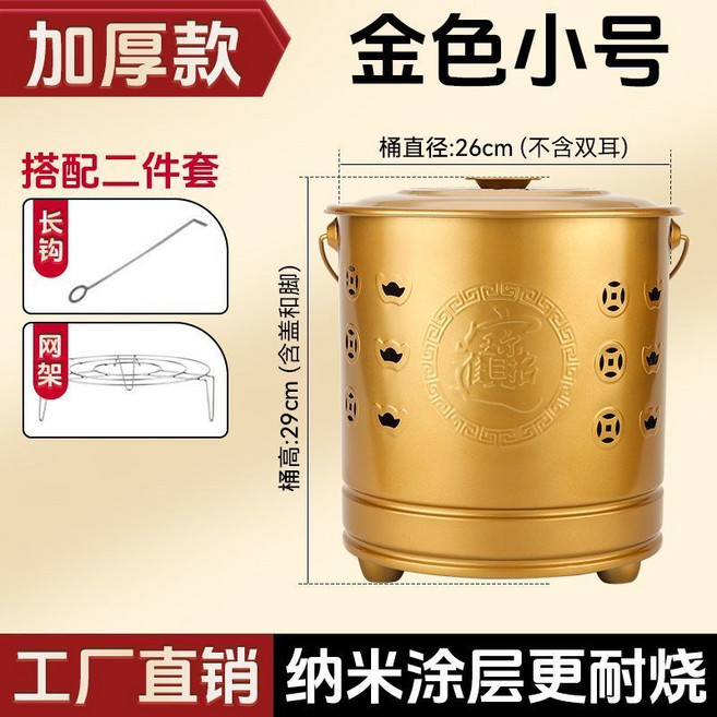 加厚款 金色小號 納米塗層耐燒金爐桶, 1個, 小號+火勾網架,耐高溫金色