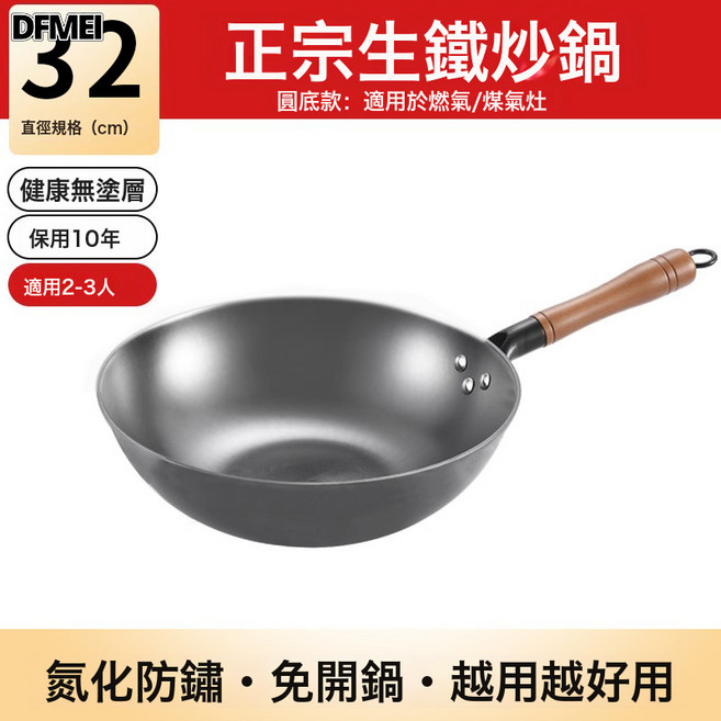 DFMEI 鑄鐵鍋生鐵鍋炒鍋不粘鍋家用手工鐵鍋燃氣竈電磁爐炒菜鍋專用, 1個, 【鑄鐵】32cm平底無耳, 如圖