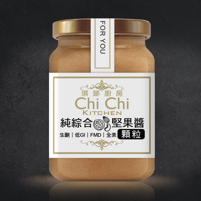 【新鮮現做】純天然綜合堅果醬 經典原味無糖 細滑/顆粒200g【琪跡廚房-前台大姊妹花雞排】, 1個, 顆粒