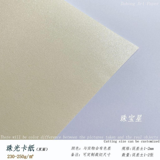 250克珠光雙面彩色卡紙 美術手工紙雕模型, 珠寶星, 1個