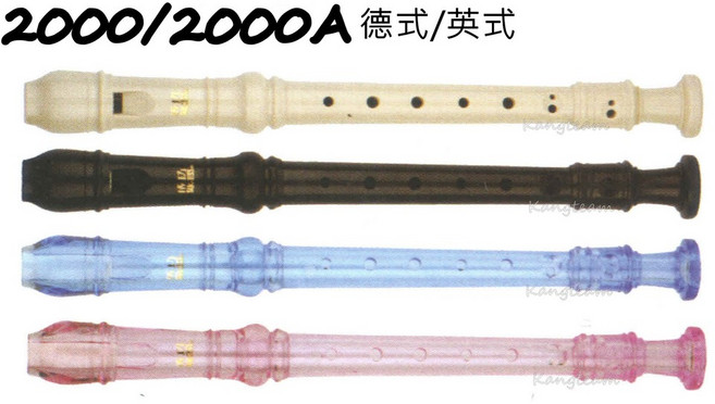 成功 2000/2000A 德式/英式 高音直笛 C調, 1個, 象牙白/深咖啡/透明藍, 英式