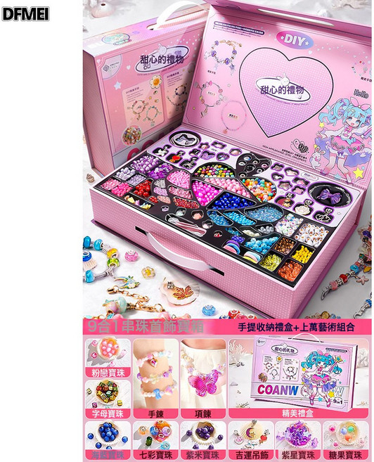 DFMEI 兒童手鍊串珠手工diy材料女孩玩具公主手串首飾禮盒生日禮物9女童, 1個, 9合1甜心串珠首飾寶盒【3800PCS】彩盒裝:如圖