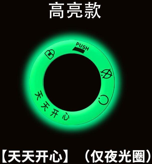 電動車機車夜光鑰匙圈貼 裝飾發光圈, 天天開心, 1個