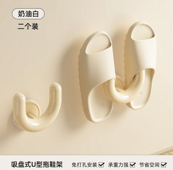 吸盤式U型拖鞋架 奶白色 兩個裝, 1個, 兩個裝-奶白色-U型拖鞋架 , 一秒吸附/承重力強/掉落包賠/質量保證