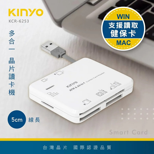 KINYO 耐嘉 KCR-355 ATM & All-in-1 複合式讀卡機 支援晶片卡/記憶卡/自然人憑證, 1個, KCR-6253, KCR-6253