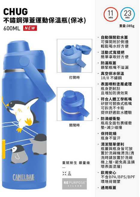 CamelBak Chug 不鏽鋼兒童保溫瓶 600ml 直飲吸管, 1個, 直飲600ml-冰原羽球賽 / 6002, 直飲600ml-冰原羽球賽