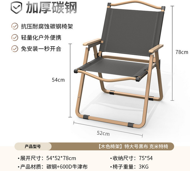 克米特戶外折疊椅 加厚碳鋼 免安裝, 木黑色大號 - 樹脂扶手, 1個