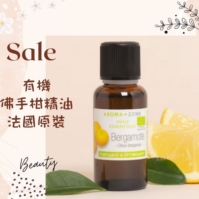 AROMA ZONE 防光敏佛手柑精油 義大利原裝 30ml Ecocert認證, 1個, 有機無防光敏 2028/01