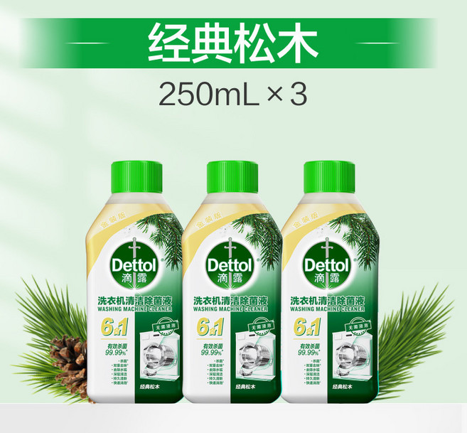 滴露洗衣機清潔劑 強力除垢殺菌除菌 波輪全自動洗衣機適用, 1個, 松木香