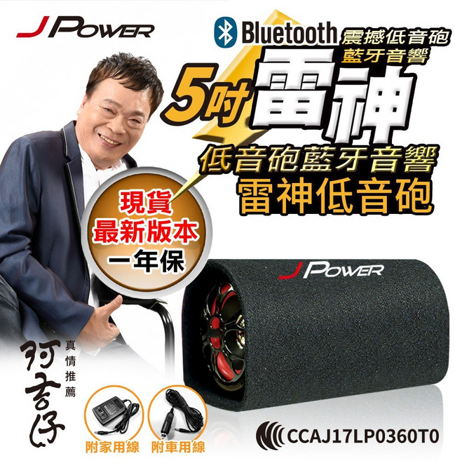 阿吉仔代言雷神重低音砲 藍芽喇叭 BSMI認證 家用車用 FM/USB歌曲播放 木質音箱 吸音絨布一年保固, 1個, JP-SUB-01