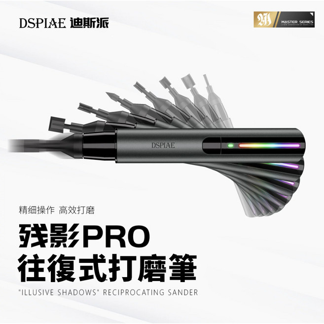 【鋼普拉】現貨 DSPIAE 迪斯派 ES-A 殘影 PRO 往復式打磨機 充電式迷你磨 打磨機 模型打磨 散打機 拋光, 1個