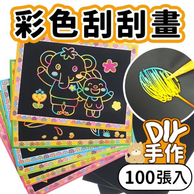 彩色刮刮畫 DIY 手作 100張入, 1個, 100張入 | 彩圖圖案刮畫 | 18開