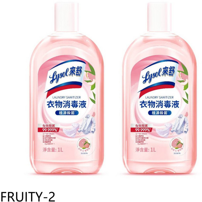 Lysol來舒 FRUITY-2 衣物消毒液 1L 白桃與葡萄柚 2入組, 1個