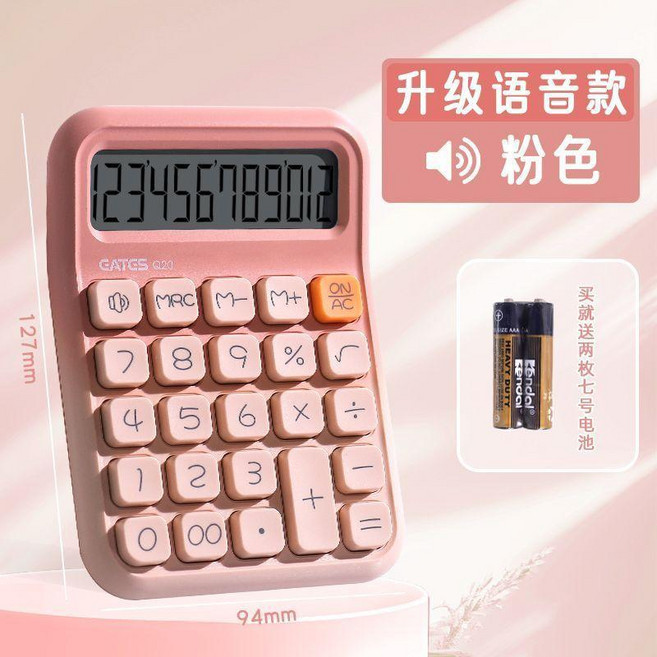 超值 小方糖計算器學生語音款計算機財務會計辦公 副廠商品, 1個, 茱萸粉 升級語音款