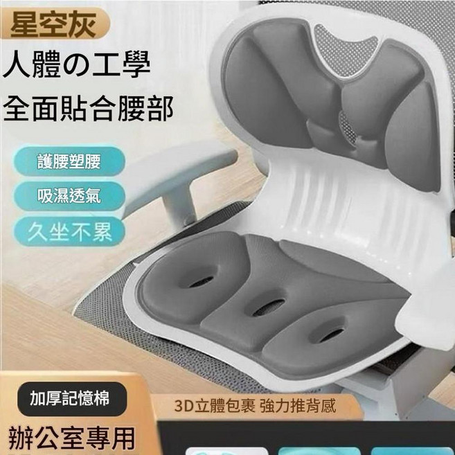 人體工學護腰坐墊 辦公室專用 久坐不累, 加厚加大版920g 人體工學 矯姿護腰3.0 沉靜灰