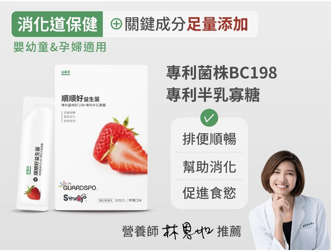 無毒農益菓保》嬰幼童益生菌 兒童益生菌 後生元