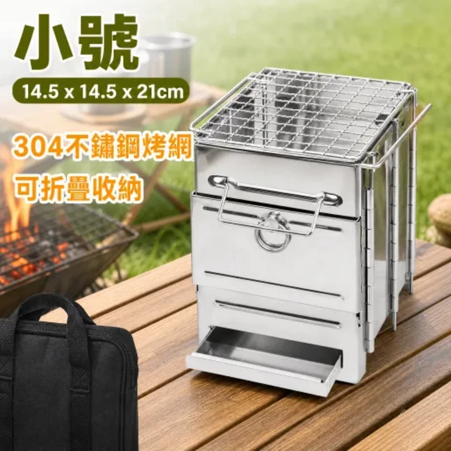 不鏽鋼烤肉爐 摺疊焚火臺 BBQ烤爐 柴火爐 野營爐具 木炭烤肉架 取暖爐 攜帶方便 適合戶外露營, 1個, 小號