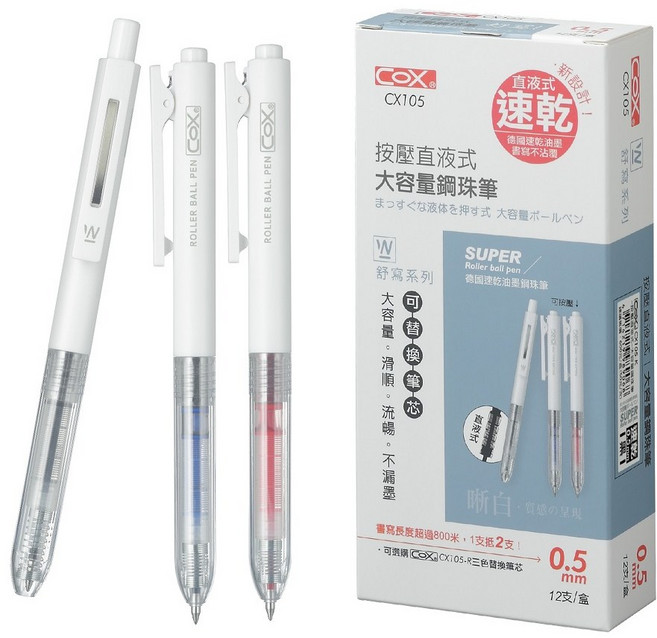 COX 三燕 直液式大容量 (0.5mm) 書寫流暢、握感舒適、墨水飽和 學生辦公皆適用, 藍,CX105 鋼珠筆, 1個