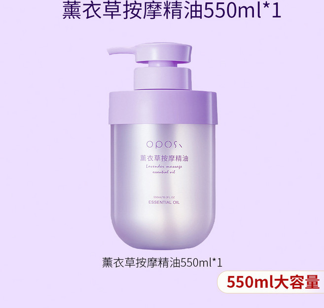 OPOS 薰衣草 生薑艾草 按摩精油 550ml, 1個, 【舒緩好眠】薰衣草按摩精油550ml