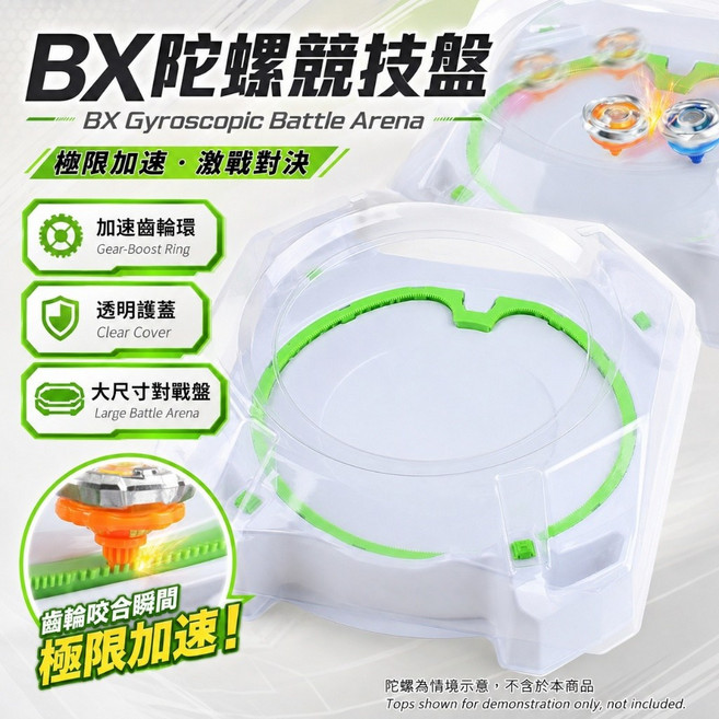 BX 陀螺競技盤 附透明防飛護蓋, 一單限一組, 1個