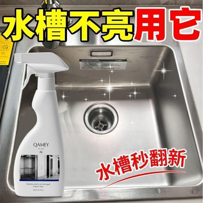 水槽清潔劑 不鏽鋼清潔劑 洗碗池除垢 洗菜池去污 除氧化光亮劑 廚房清潔, 1個, 活動中 拍1發2/到手2瓶裝 89%客