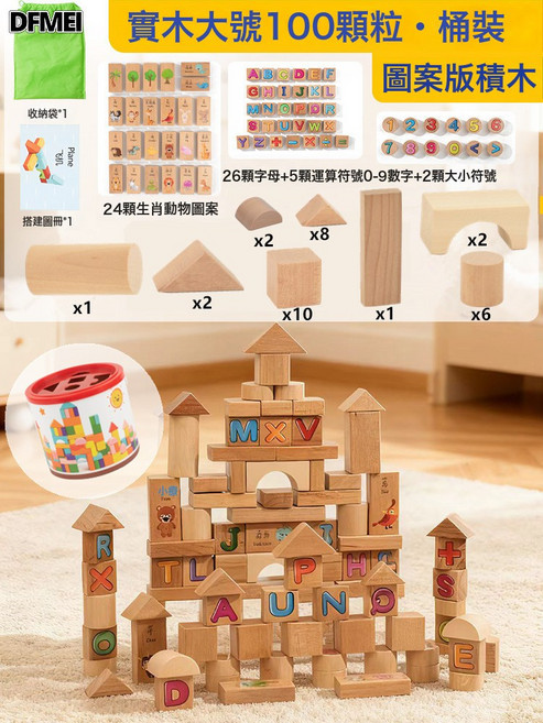 DFMEI 彩色大顆粒積木兒童木質玩具寶寶早教益智形狀配對認知啓蒙, 1個, 100粒原木動物桶裝積木:如圖