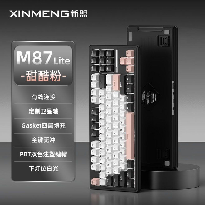 新盟 M87 Lite 三模無線機械鍵盤,RGB,青軸,茶軸, 甜酷粉-有線白光-茶軸