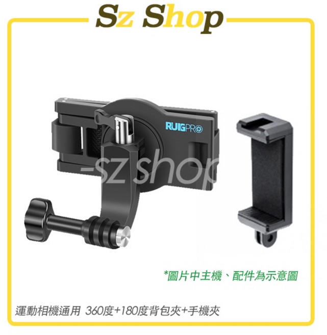 RUIGPRO 運動相機/手機通用 360度背包夾, 1個, 卡扣式36080度背包夾+手機夾, Osmo Action/Osmo Pocket(需加框或是轉接頭)/適用gopro系列/適用Insta360 全系列(需加框或是轉接頭)/sjcam全系列