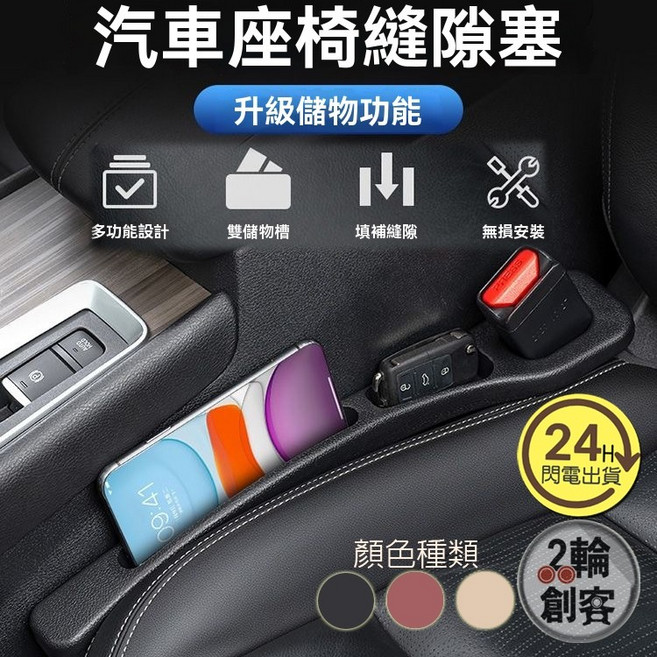 2輪創客 汽車座椅縫隙塞 升級儲物功能 填補縫隙防漏 多功能收納 米白色單條, 米白色,單條(左or右)